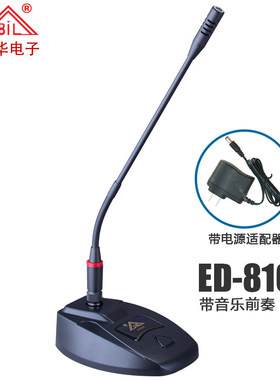 邦华BIL ED-810台式会议鹅颈电容麦克风话筒带前奏音乐两种供电