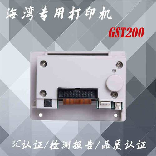 海湾主机打印机海湾200主机打印机海湾 GST200 专用打印机