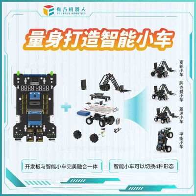 有方 51 单片机 stm32 开发板 智能小车 机器人 嵌入式 DIY套件