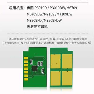 奔图打印机硒鼓芯片M7109DW M6709DW粉盒芯片 延长寿命增加打印量