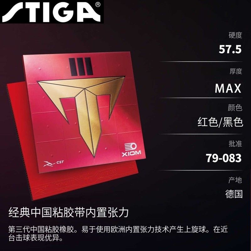 XIOM骄猛踏舞3踏舞2三代粘性内能免灌反胶套胶乒乓球胶皮79-083图片