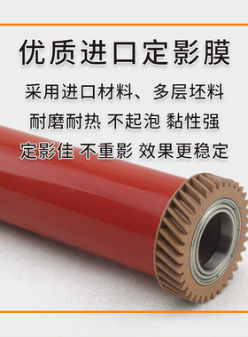 施乐定影膜C3370 5575 3375 5570 5576 7970 7556 7835 7855 IV V