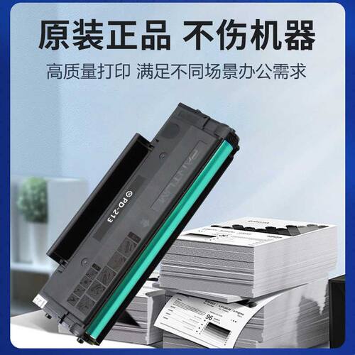 原装奔图m6202w/nw硒鼓PD-213e碳粉盒P2210w P2206w/nw打印机墨盒