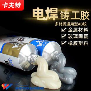 9119铸工胶65g100g修补粘接金属钢铁玻璃陶瓷橡胶塑料胶 卡夫特k