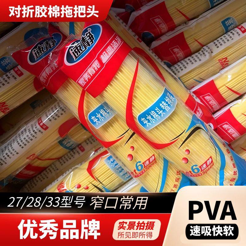 27/28cm对折拖把头海绵替换头胶棉头墩布头吸水对折海绵拖布头批