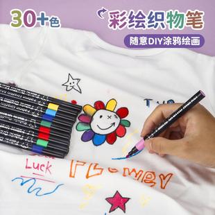 彩绘织物笔可洗不晕色布艺织物笔衣服涂鸦笔手工彩绘不掉色布料笔