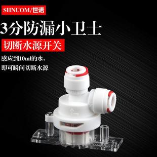 防漏水小卫士 3分快接口 纯净水机漏水保护器 切断水源开关断水器
