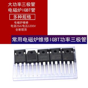 H30R1602大功率三极管电磁炉IGBT管 FGA25N120 H20R1203 H25R1202