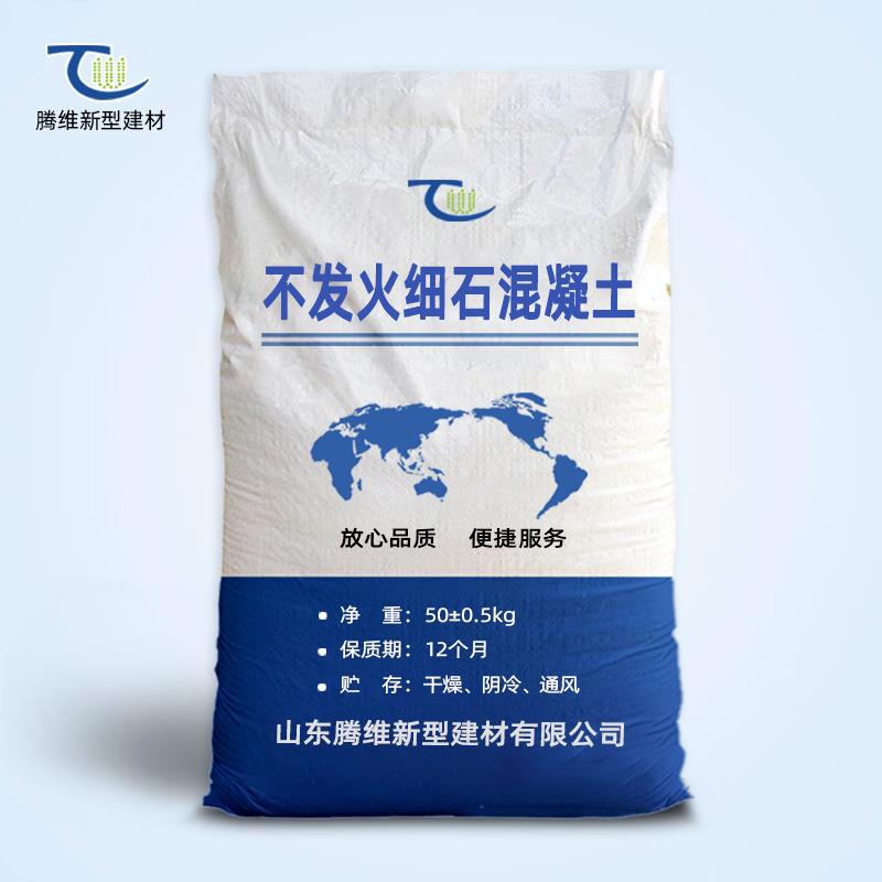 c20c30不发火细石混凝土高强度高耐磨防爆特种混凝土防爆细石砼