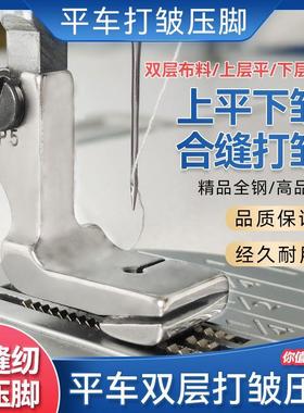 缝纫机配件打折缩折P5W、P5压脚打褶打皱压脚工业电脑平车