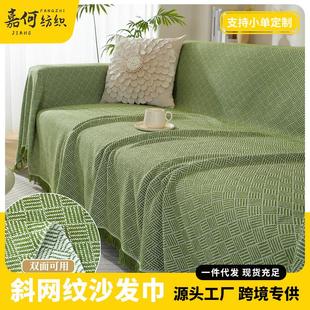 通用型简约现代沙发套罩防猫抓坐垫 斜网纹沙发盖布巾全包万能四季
