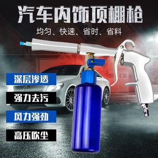 顶篷清洗枪 汽车龙卷风顶棚清洗枪 内饰枪 座椅门板镀膜 绒织物