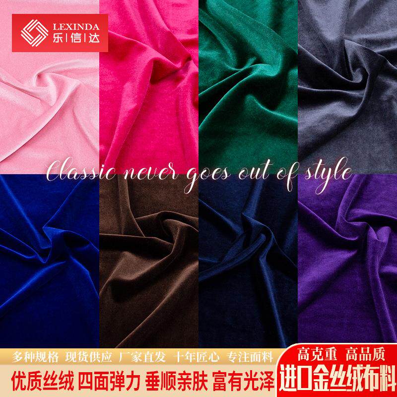 高密进口韩国丝绒面料纯色弹力金丝绒不倒绒高端礼服装连衣裙布料