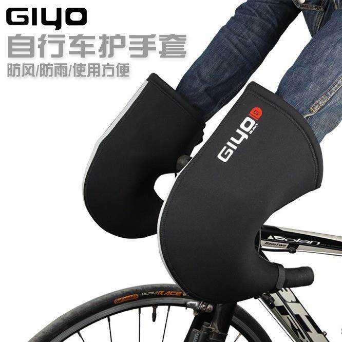 GIYO山地公路车自行车护手套保暖骑行护手寒把手套把保暖套
