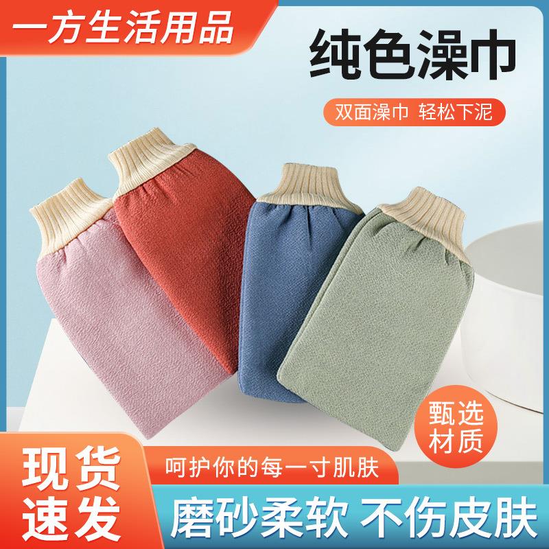 一方搓澡巾日本纯色加厚双层粗砂搓泥下灰双面可用沐浴生活日用品