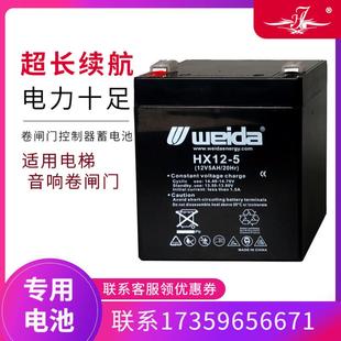 电动卷闸门卷帘门24V控制器备专用蓄电池电瓶12V5AH拉杆音响安防