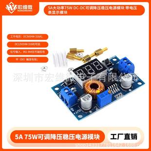 带电压表显示模块 DC可调降压稳压电源模块 5A大功率75W
