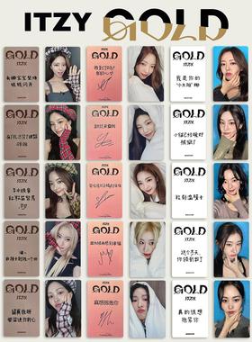 ITZY梯专辑GOLD周边小卡 星河特典小卡 中文卡背 个人小卡 申留真