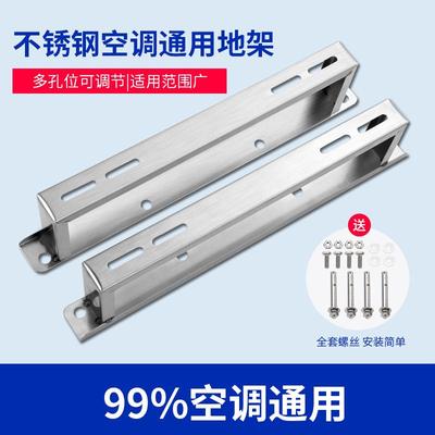 厂家空调外机地架 通用304加厚不锈钢空调室外机支架外机地架