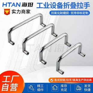 LS503不锈钢圆棒U型90°单向活动折叠拉手工业电柜拉手工具箱提手