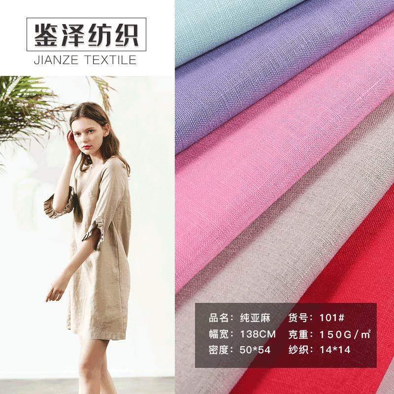 101# 现货14支纯亚麻染色面料 亚麻面料春秋季亚麻时装麻布面料
