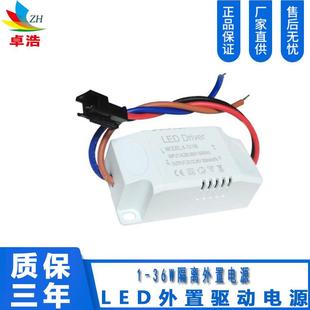 供应LED外置驱动电源3 36W恒流隔离驱动电源家居照明灯具电源现货