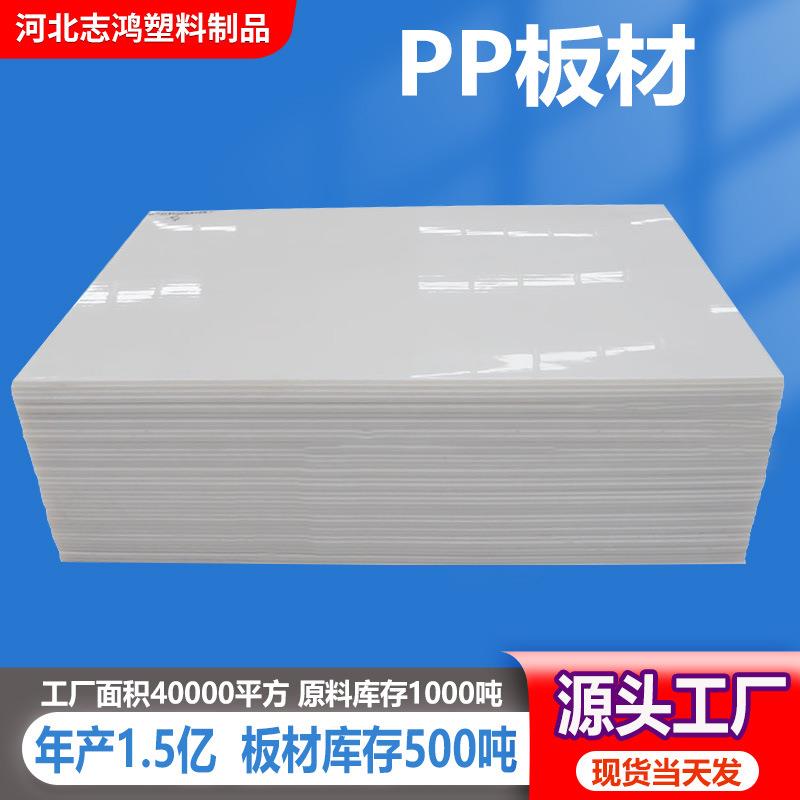 志鸿 pp板材厂家聚丙烯板材 阻燃白色pp塑料板材 易焊接硬塑料板