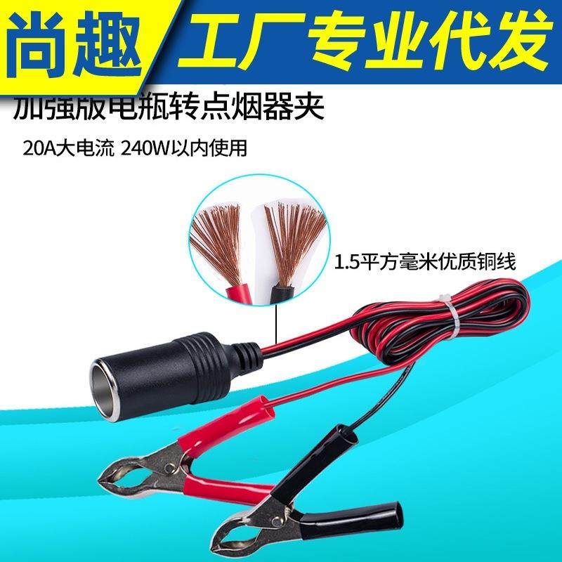 汽车电瓶夹转点烟器 车用电池转换器连接线 应急启动电源线夹子