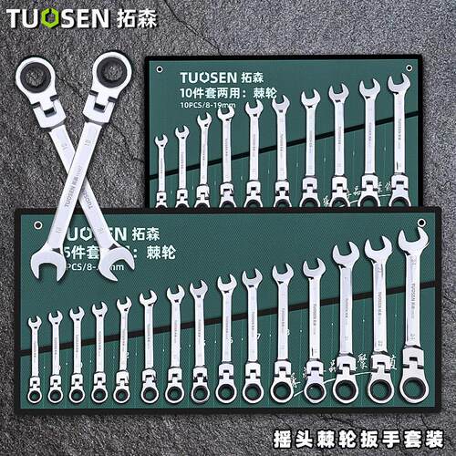 拓森快速棘轮扳手开口梅花两用扳子汽修工具活动头棘轮扳手套装