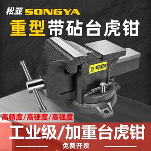 松亚台钳工作台精密平口钳夹具小型家用虎桌钳子工业级重型台虎钳