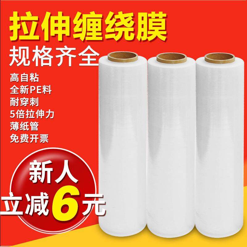 拉伸膜打包膜厂家塑料包装薄膜大量自粘膜pe缠绕膜工业保鲜膜