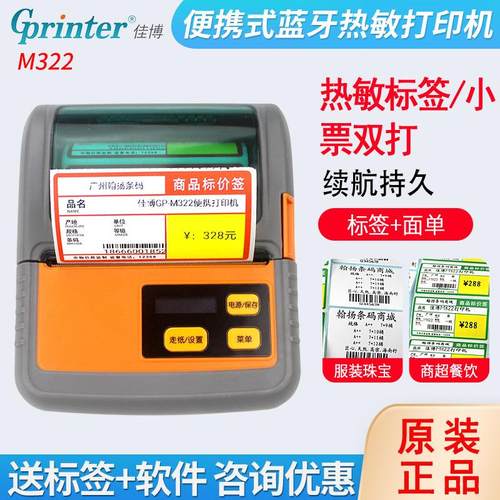 Gprinter佳博M322/P261/M421便携式打印机蓝牙手持热敏不干胶标签