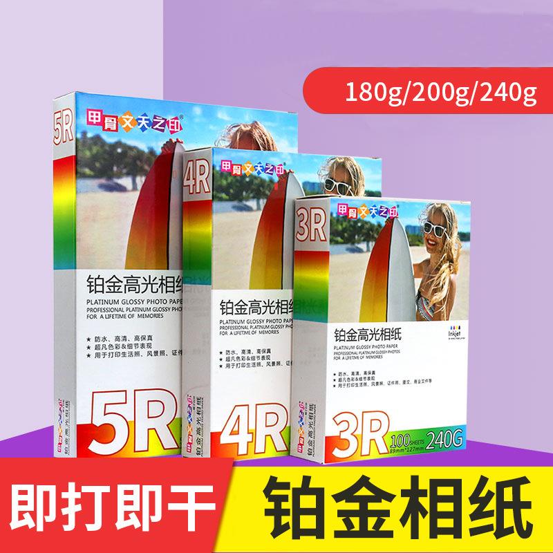 甲骨文相纸铂金相纸200g230克5寸6寸7寸高光相片打印纸A4