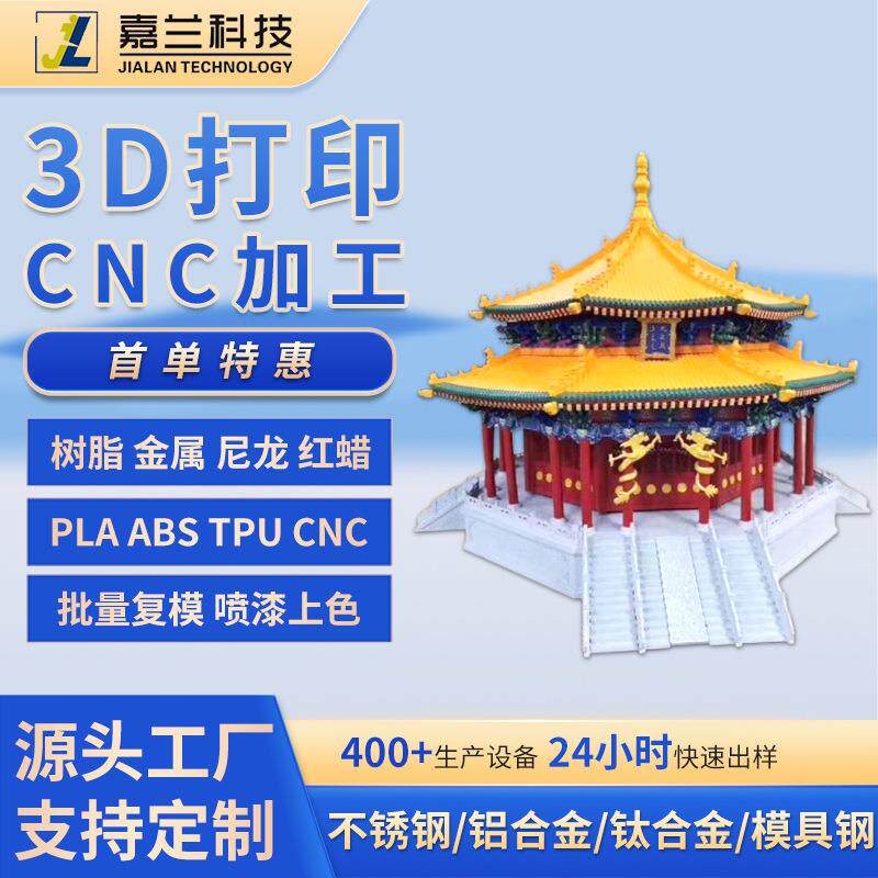 3d打印服务手板模型尼龙复膜加工金属3D打印SLS硅胶复模塑胶ABS
