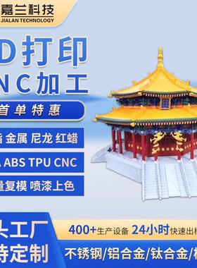 3d打印服务手板模型尼龙复膜加工金属3D打印SLS硅胶复模塑胶ABS