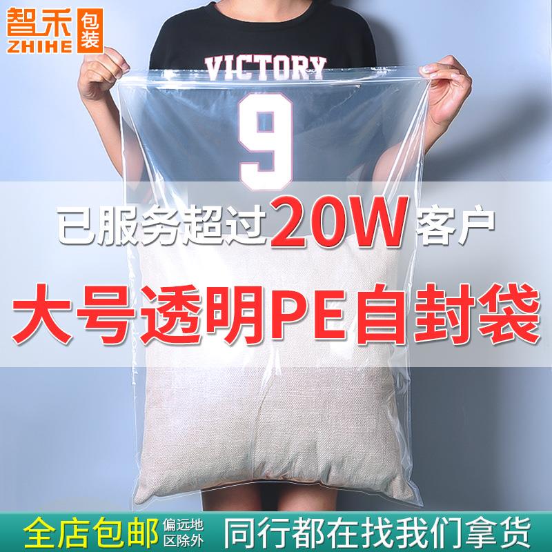 定制特大号pe收纳袋防尘加厚20丝密封袋床上用品塑封袋透明自封袋