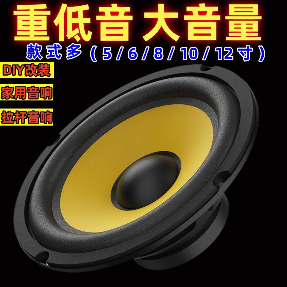 5/6/8/10寸大功率全频喇叭音箱超重低音喇叭改装音响喇叭扬声器