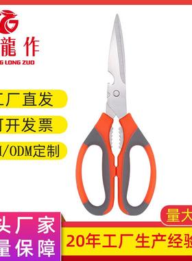 9340厨房剪刀 不锈钢家用剪刀 可开瓶盖夹核桃橙色厨房剪刀