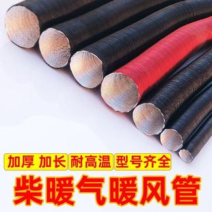 柴暖出风管暖风管子驻车加热器配件大全气暖空气采暖车载管道加长