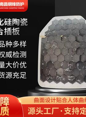 防弹钢板陶瓷复合插板六级NI JIV级防弹碳化硅氧化铝PE胸插板