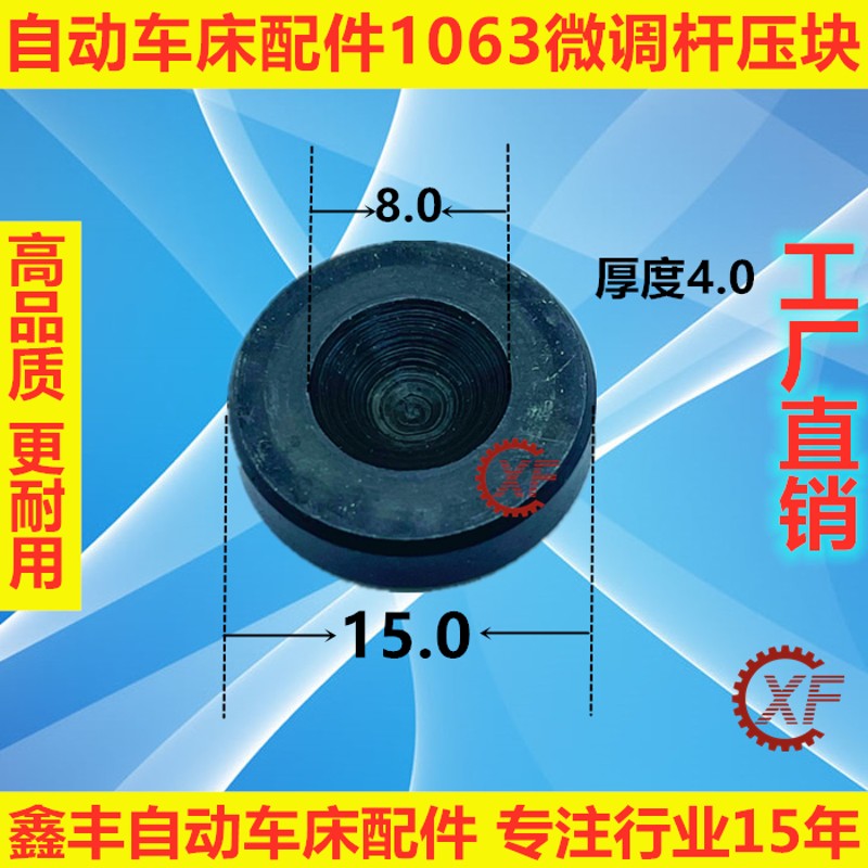 自动车床配件5024 1063刀架垫片刀架滑块 名阳微调杆压块固定螺帽