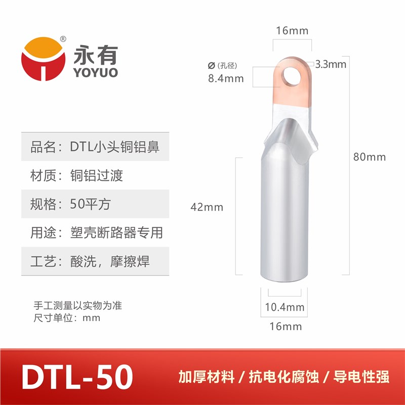 DTL小头窄头 铜铝鼻子过渡 塑壳断路器35/50/70/95/120/150平方