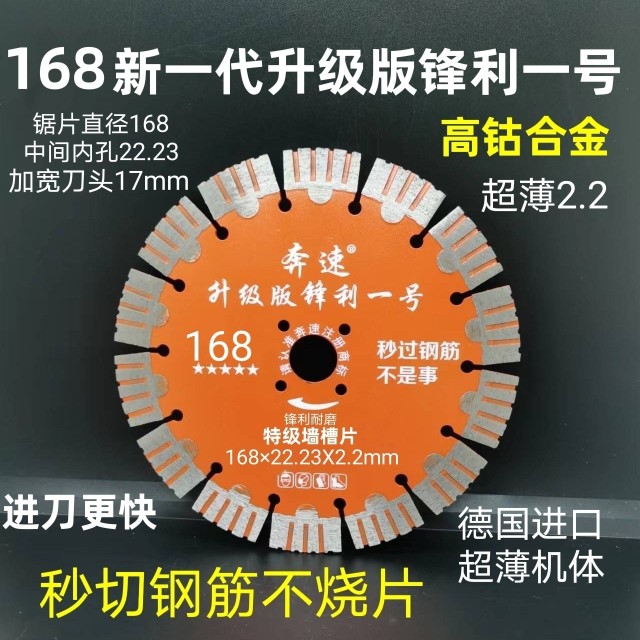 156墙槽片192开槽片混凝土切割片钢筋水电工切割机刀片金刚石锯片