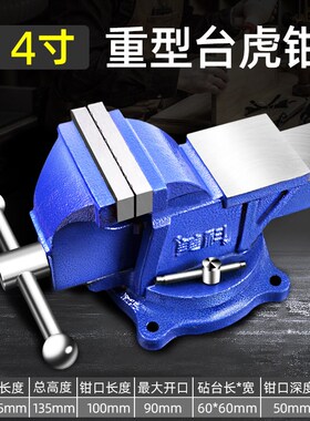 台钳多功能重型台虎钳旋转工作台3-10寸双钳口虎桌钳老平口夹具台