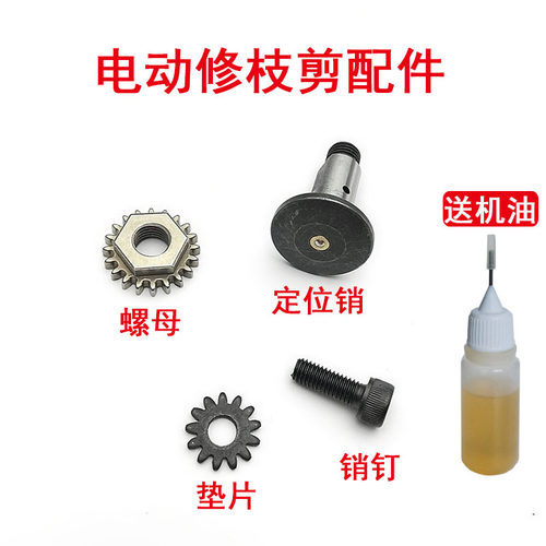 配件无线电动修枝剪刀零件果树剪树枝电剪子配件摆齿电剪刀原配件