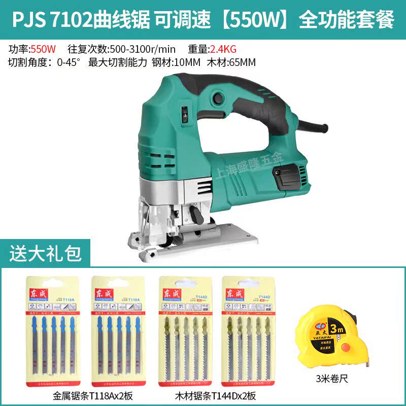 大艺电动曲线锯PJS7102木工拉花锯金属多功能切割机大功率电锯