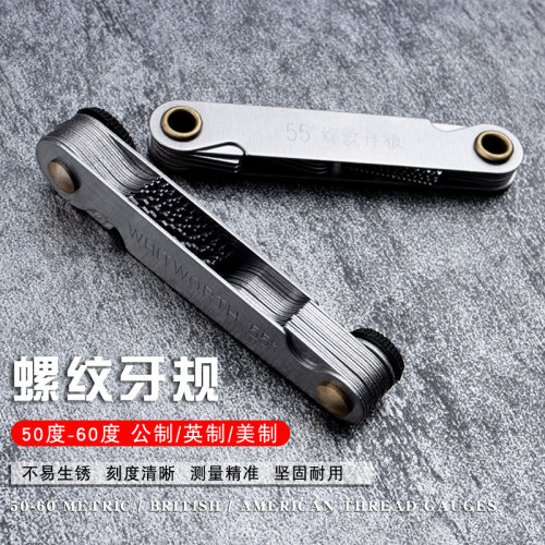 迪速螺纹测量样板规公制英制美制一体螺纹规牙距尺牙规55度60度