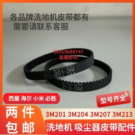 悠尼F10 F10ipro洗地机皮带S10 yoniev FW25010YCN吸尘器滚刷皮带