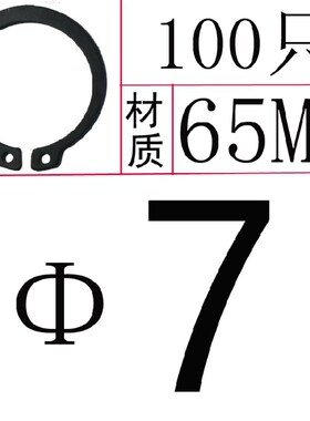DIN471(65Mn)轴用弹性挡圈STW(规格:3-150)