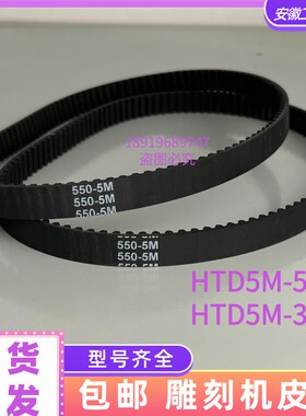 木工雕刻机皮带HTD550-5M/5M550齿条C机310-5M/5M310步进皮带5M28